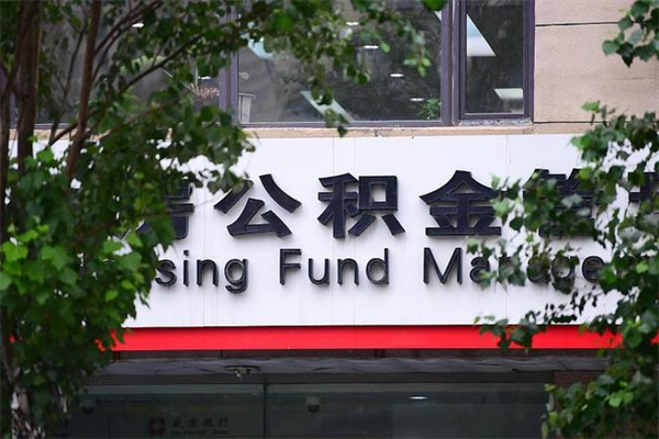 四川离职公积金怎么帮取（离职如何取公积金账户里的钱）